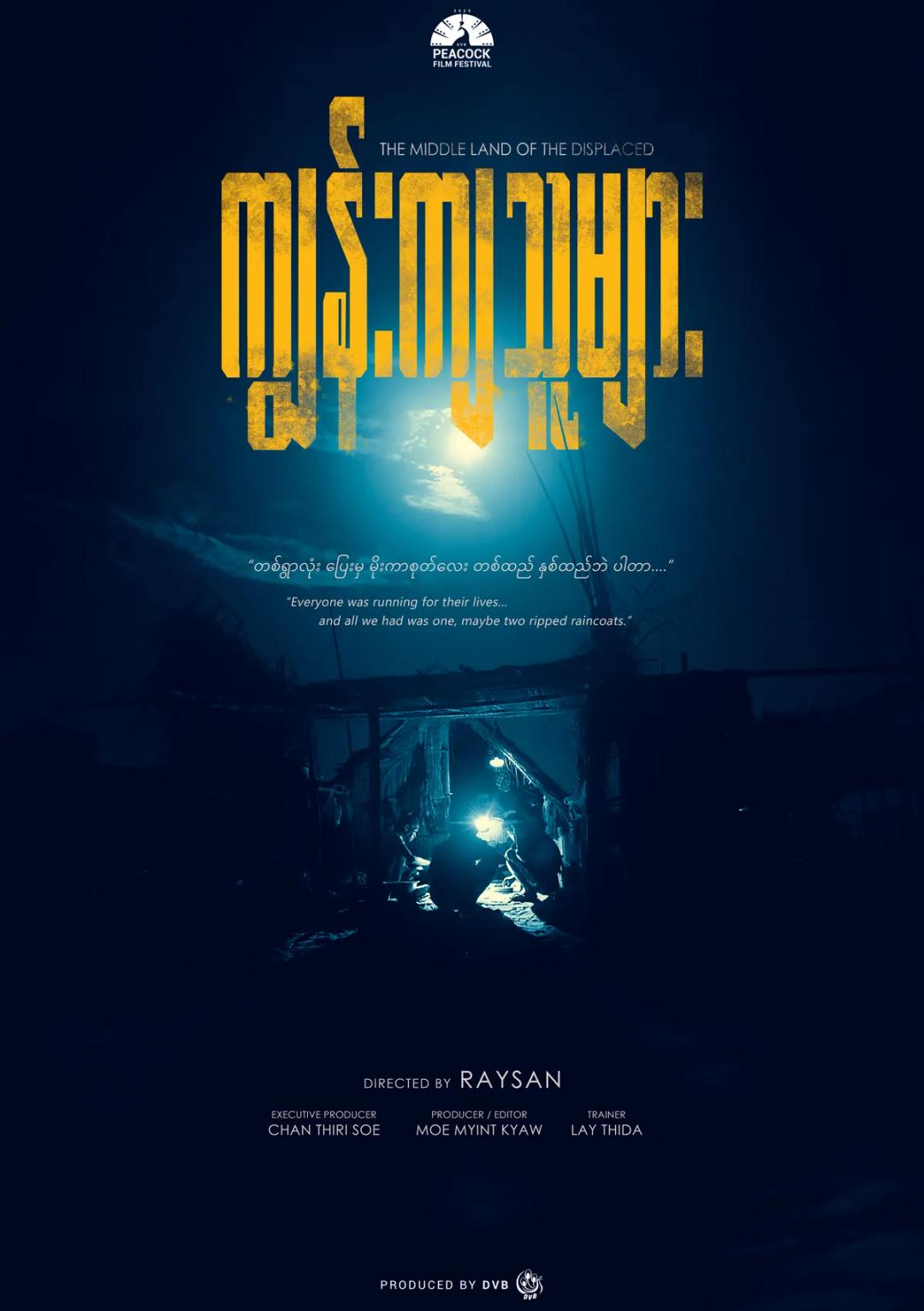 The Middle Land of the Displaced
